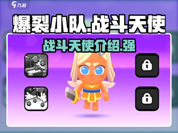 爆裂小队战斗天使🔥游戏体验超赞💥截图1