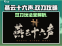燕云十六声双刀攻略💡玩转双刀技巧，秒变大神！
