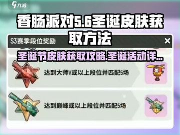 香肠派对🎄圣诞节皮肤免费拿！2023活动大揭秘🔥截图1