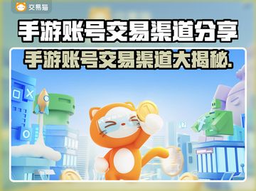 手游账号交易渠道大曝光！王者荣耀玩家必看👇🔥截图1