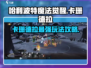 哈利波特魔法觉醒：卡珊德拉玩法大揭秘💥🔥