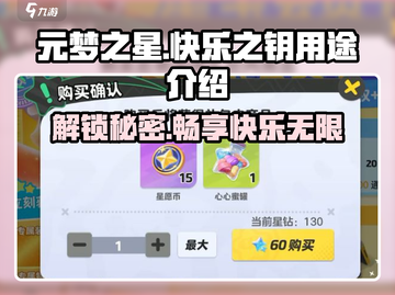 元梦之星快乐之钥🔥超强用途大揭秘！💡截图1