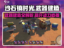 沙石镇时光🔥武器建造材料大公开！玩家必看攻略🎉