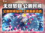 无尽梦回🔥公测时间曝光，快来抢先体验！