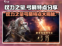 权力之望🔥弓箭超详细特点分享！💡