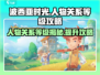🔥《波西亚时光》手游人物关系等级大揭秘！💎