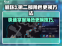 崩坏3第二部角色更换大揭秘💥换角色方法一网打尽！