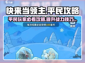 快来当领主平民攻略🌟游戏名必备操作🔥截图1