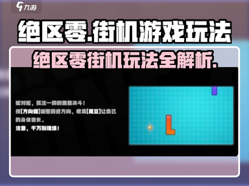 《绝区零街机游戏大揭秘🎮玩法全解析》截图1