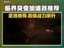 临界突变加速器推荐💥游戏党必看！🔥