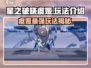 星之破晓虞姬🔥超强玩法揭秘，轻松上分必看！