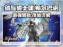 剑与骑士团🔥希尔巴诺技能超详解来了！