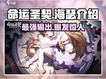 命运圣契🔥海瑟超强攻略✨带你轻松上分！截图1