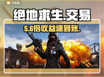 🔥绝地求生账号交易内幕💥截图1