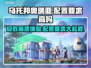 乌托邦奥瑞亚配置要求高吗？👉低配玩家哭了！🎮