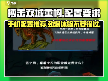 搏击双城重构🔥手机配置推荐，低配党也能畅玩！截图1