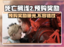 死亡搁浅2预购奖励曝光，玩家直呼真香！🔥🎮
