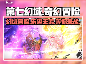 第七幻域🔥手游测评：玩了就上瘾！💥截图1
