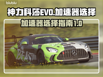 神力科莎EVO加速器🔥选对了就能畅玩！截图1