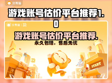 游戏账号估价秘籍🔥好用平台推荐！轻松变现💰截图1