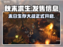 秋末求生🔥发售价格曝光！🎉超值平台大揭秘！🎮