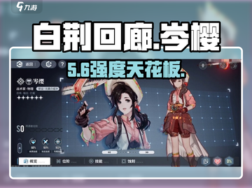 白荆回廊岑樱强度炸裂💥截图1