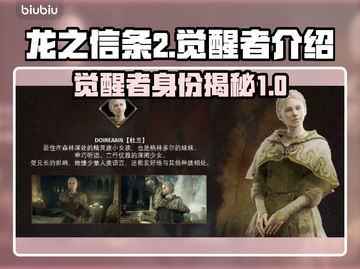 龙之信条2觉醒者🔥揭秘游戏最强角色！截图1