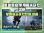 星球重启💥军用罐头快速获取攻略，玩家必看！