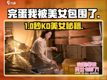 《完蛋！被美女包围了》拳击制胜㊙💥截图1