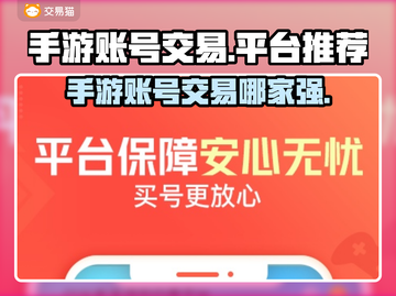 王者荣耀账号交易哪家强？🔥手游党必看！截图1