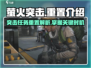 萤火突击🔥重置介绍来啦！玩法大爆料🎉