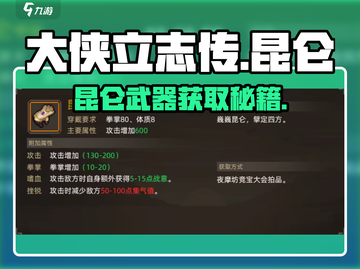 大侠立志传🔥昆仑武器获取全攻略✨截图1