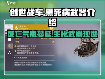 创世战车：黑死病武器🔥，超强威力等你来战！截图1
