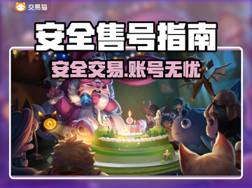 🔥游戏账号出售平台大揭秘！🔒安全TOP1竟是它？💥截图1