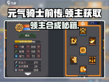 元气骑士前传🔥领主合成秘籍🎉截图1
