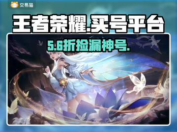 王者荣耀买号避坑指南🔥截图1