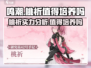 鸣潮手游：桃祈超强🔥，不培养就亏了！