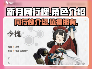 新月同行槐🔥上线！玩游戏名就选它🎮截图1