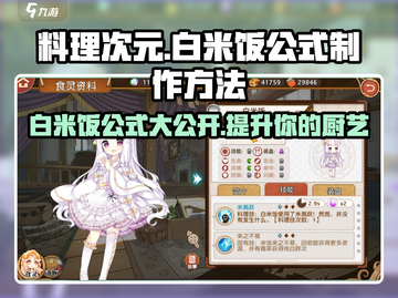料理次元🔥白米饭公式大公开！米饭党必看💥截图1