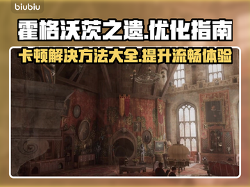 霍格沃茨之遗卡顿？加速器秒解决！🔥🎮截图1