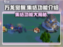 万龙觉醒集结功能🔥超详细使用攻略来啦！