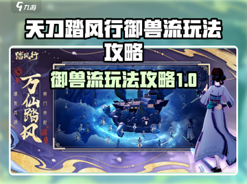 踏风行御兽流🔥玩法攻略，游戏名必备🔥截图1