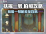 📸扶摇一梦拍照秘籍！✨