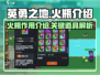 英勇之地🔥手游必知！火瓶超强攻略💡