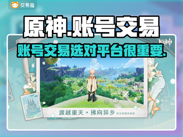 原神账号交易哪家强🔥安全平台推荐✨截图1