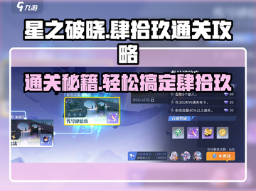 星之破晓代号肆拾玖通关秘籍💥，轻松过关就靠它！截图1