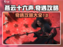 燕云十六声🔥全奇遇玩法攻略大全来了！
