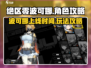 绝区零🔥波可娜卡池爆料&玩法攻略来了！