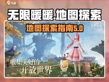 无限暖暖游戏地图大揭秘💥🔥截图1