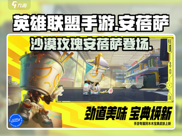 英雄联盟手游：安蓓萨🔥超强解析，必看！截图1